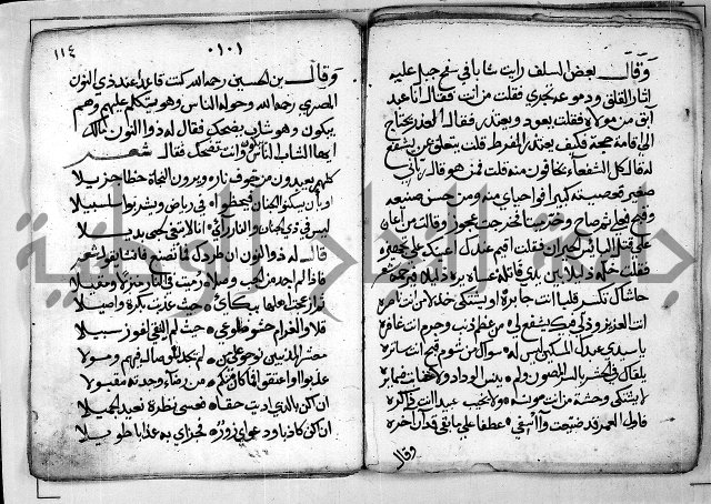 الروض الفائق في المواعظ والرقائق - خطب - احاديث - قصائد  - حكايات الصالحين 