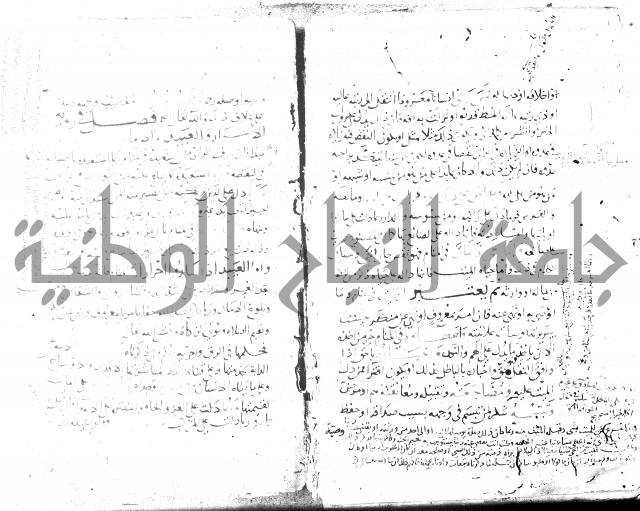 الحكم والغايات في تفسير المنامات