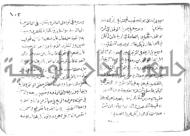 دليل الطالب لنيل المطالب