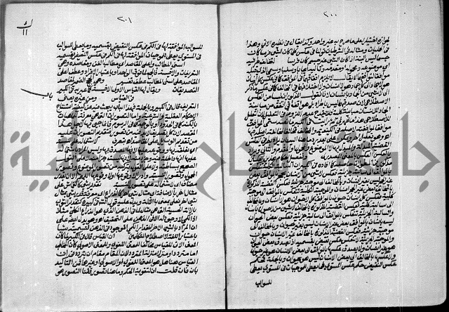 حاشية الصبان وقف للشيخ ابراهيم القمحاوي