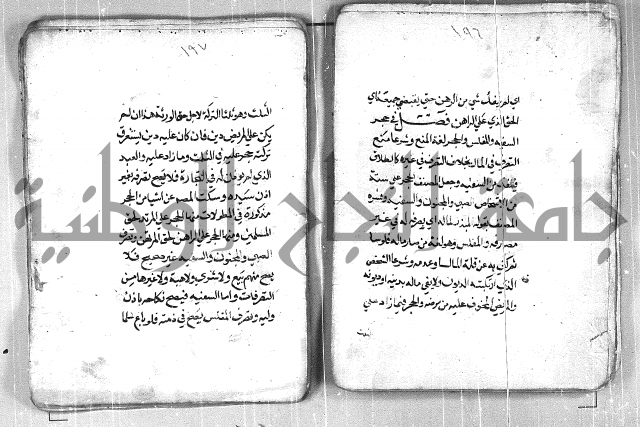 فتح القريب المجيب بشرح الفاظ التقريب