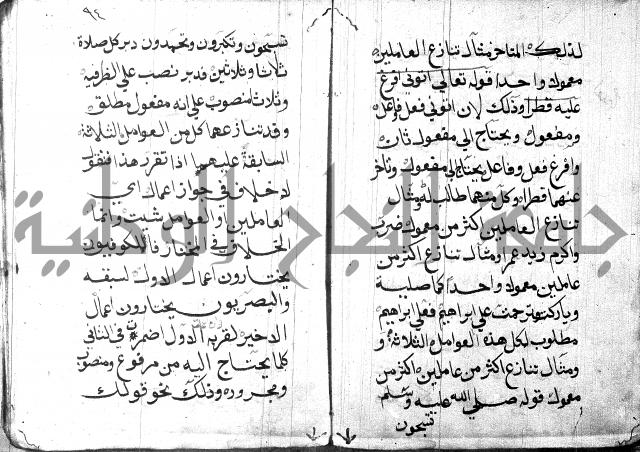 شرح مقدمة قطر الندى وبل الصدى