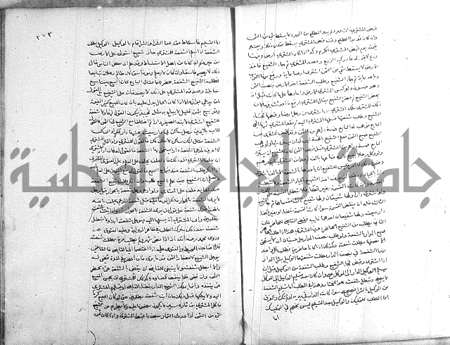 خزانة المفتين