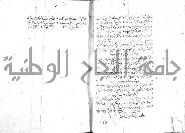 نزهة المناجي 