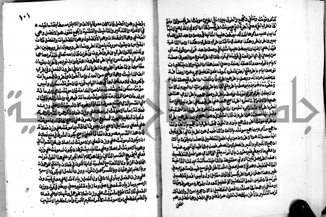 الشرح الازهرية في علم العربية 