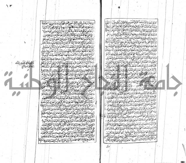 الشفا بتعريف حقوق المصطفى للقافي عياض