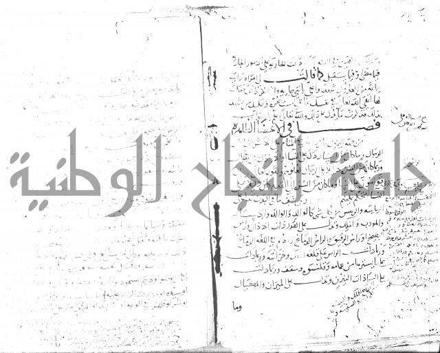 الحكم والغايات في تفسير المنامات