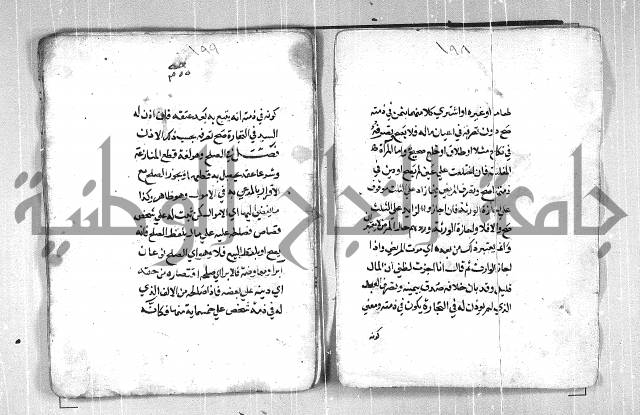 فتح القريب المجيب بشرح الفاظ التقريب