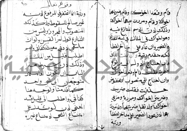 شرح مقدمة قطر الندى وبل الصدى