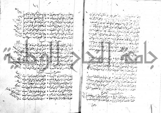 نزهة المناجي 