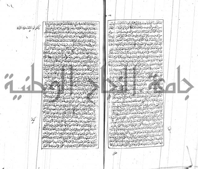 الشفا بتعريف حقوق المصطفى للقافي عياض