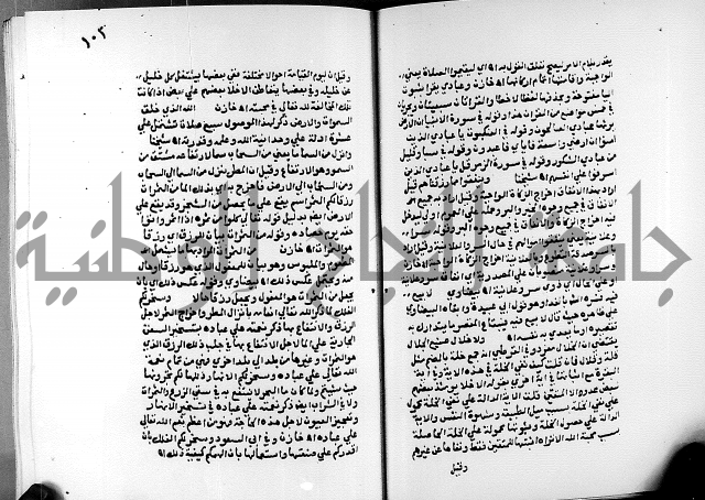 الفتوحات الالهية بتوضيح تفسير الجلالين للدقائق الخفية الجزء الثالث