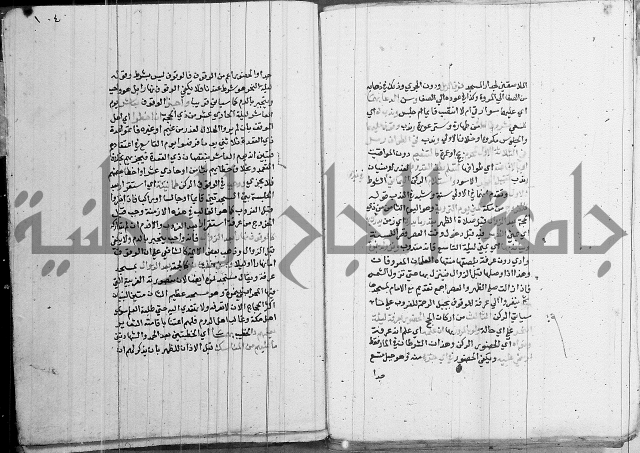 مجموع - كتاب في الفقة