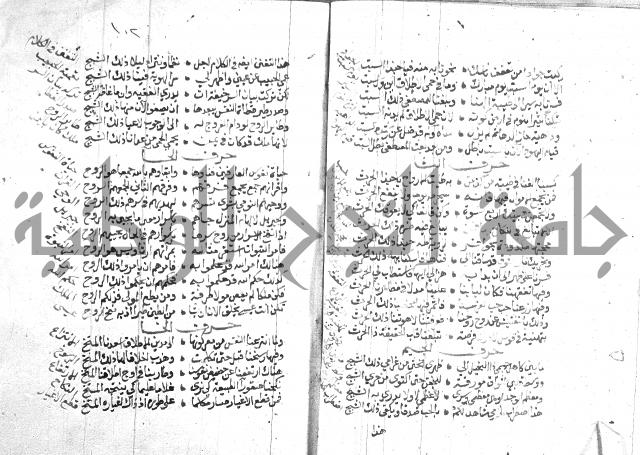 نزهة المناجي 