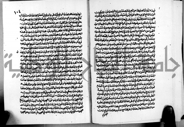 الشرح الازهرية في علم العربية 