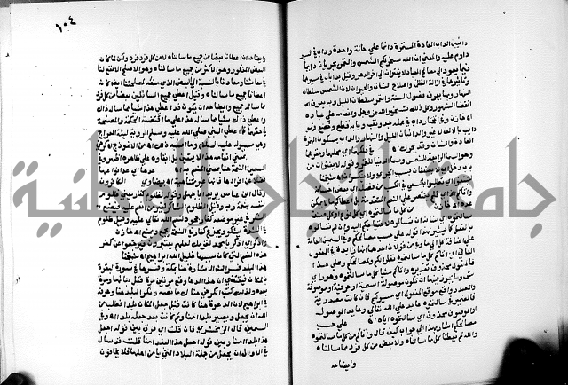 الفتوحات الالهية بتوضيح تفسير الجلالين للدقائق الخفية الجزء الثالث