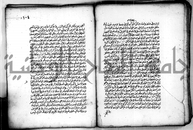 فقة من مخطوطات مسجد الحاج نمر النابلسي 