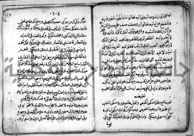 الروض الفائق في المواعظ والرقائق - خطب - احاديث - قصائد  - حكايات الصالحين 