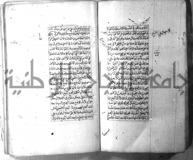 شرح الشافية 