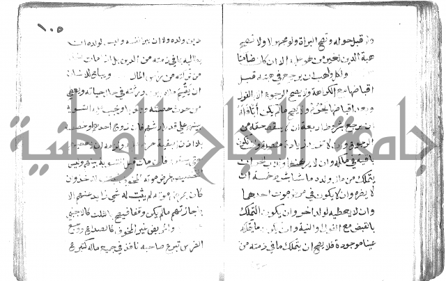 دليل الطالب لنيل المطالب
