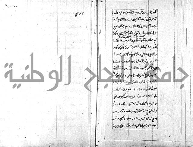 مخطوط امتحان الاذكياء = كتاب شرح مختصر البيضاوي = شرح لب الالباب في علم الإعراب