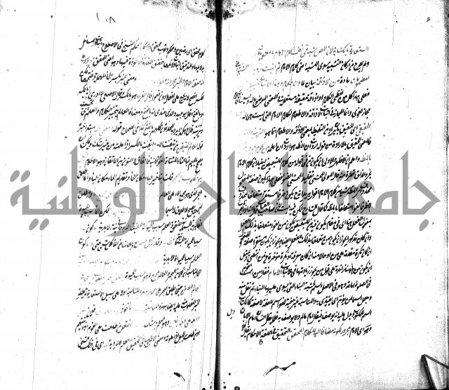 شرح الاصلاح على ديباجة المصباح لابن يوسف