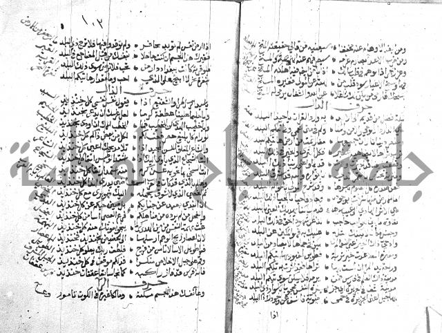 نزهة المناجي 