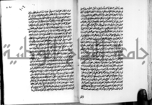 العقود الدرية في تنقيح الفتاوى الحامدية ج1