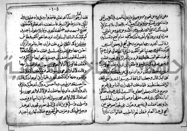 الروض الفائق في المواعظ والرقائق - خطب - احاديث - قصائد  - حكايات الصالحين 