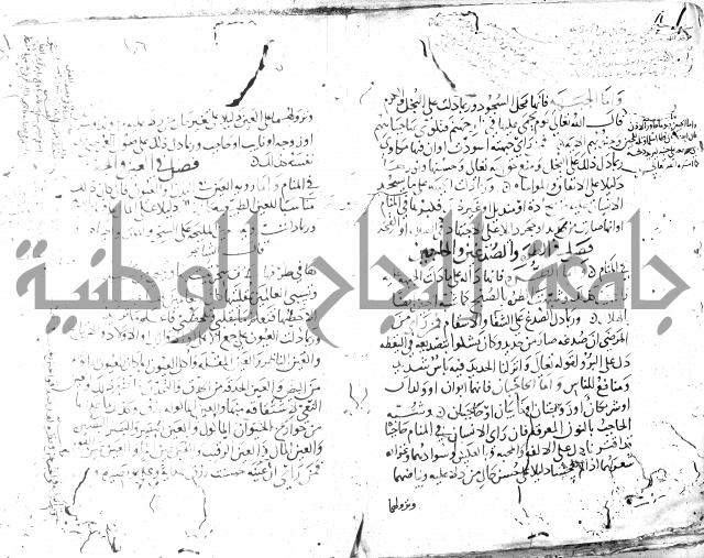 الحكم والغايات في تفسير المنامات