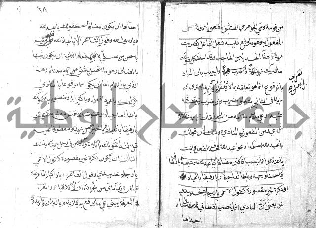 شرح مقدمة قطر الندى وبل الصدى