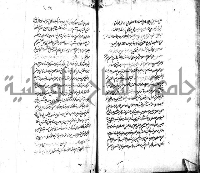 شرح الاصلاح على ديباجة المصباح لابن يوسف