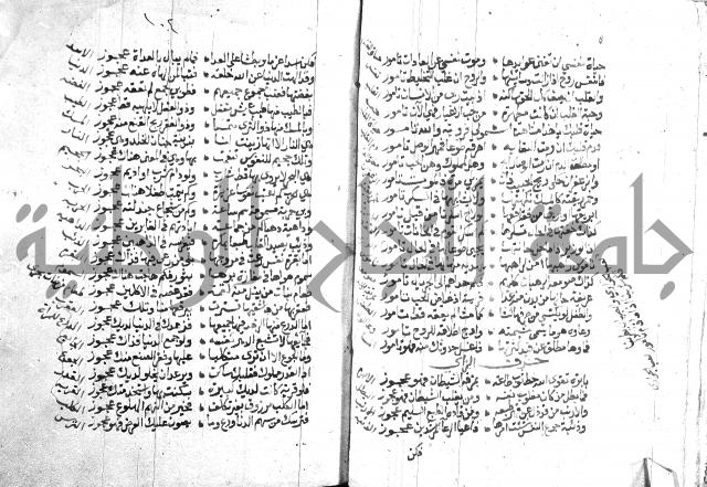 نزهة المناجي 