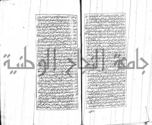 الشفا بتعريف حقوق المصطفى للقافي عياض