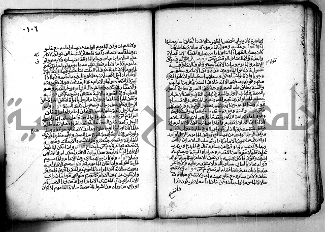 فقة من مخطوطات مسجد الحاج نمر النابلسي 