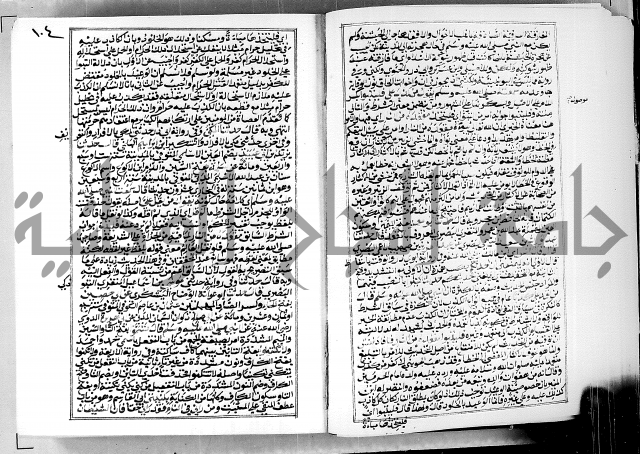 ارشاد الساوي لشرح صحيح البخاري الجزء الثالث من الثاني - شرح الجامع الصحيح 