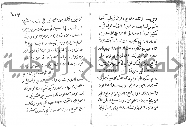 دليل الطالب لنيل المطالب