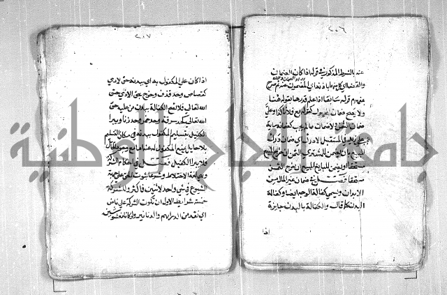 فتح القريب المجيب بشرح الفاظ التقريب