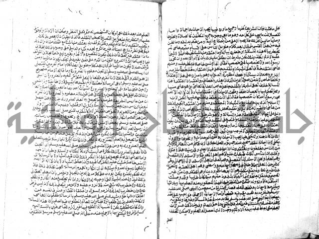 الفتاوي الحديثية لابن حجر الهيثمي