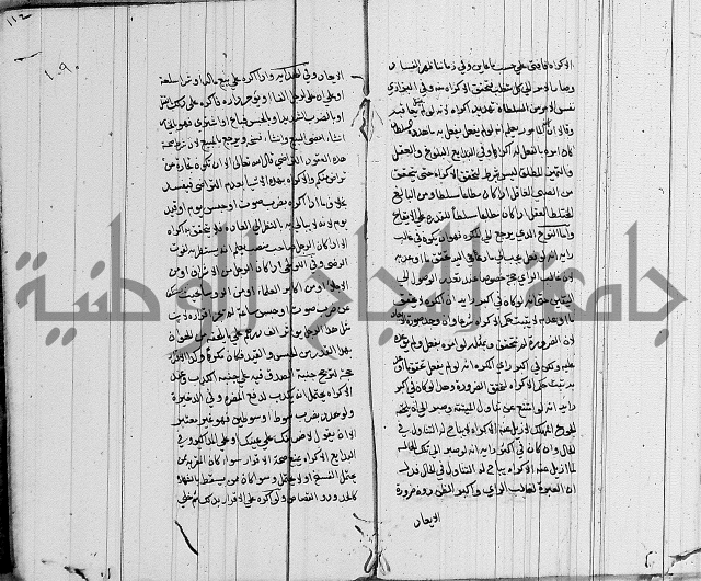 لسان الحكام