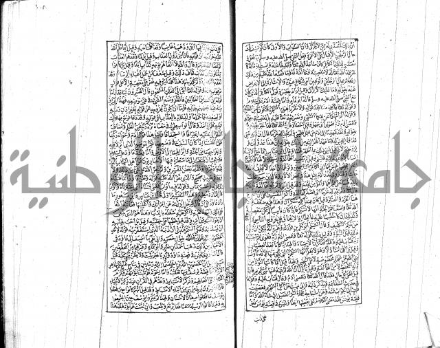 الشفا بتعريف حقوق المصطفى للقافي عياض