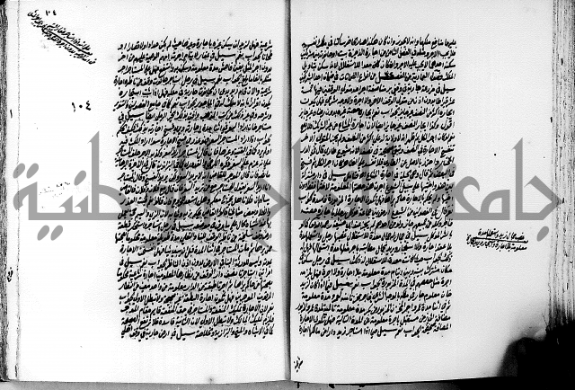 الجواهر الدورية في تنقيح الفتاوى الحامدية ج2 