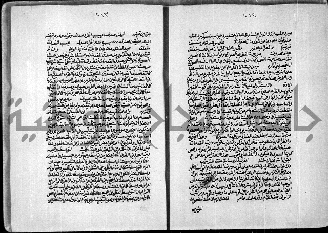 حاشية الصبان وقف للشيخ ابراهيم القمحاوي