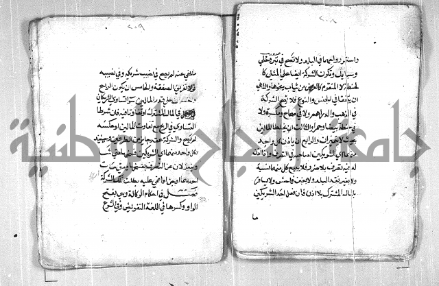 فتح القريب المجيب بشرح الفاظ التقريب