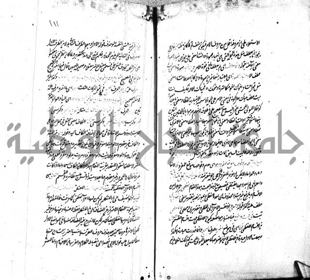 شرح الاصلاح على ديباجة المصباح لابن يوسف