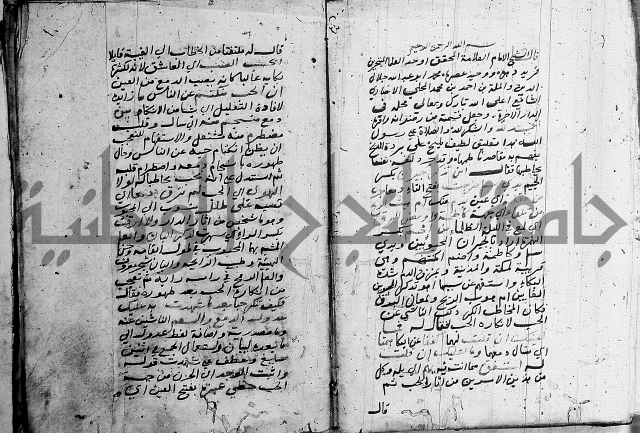 رسالة عقايد الحمان