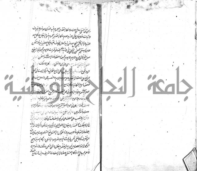 شرح الاصلاح على ديباجة المصباح لابن يوسف