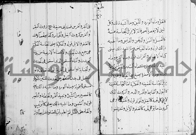 مقدمة السمرقندي