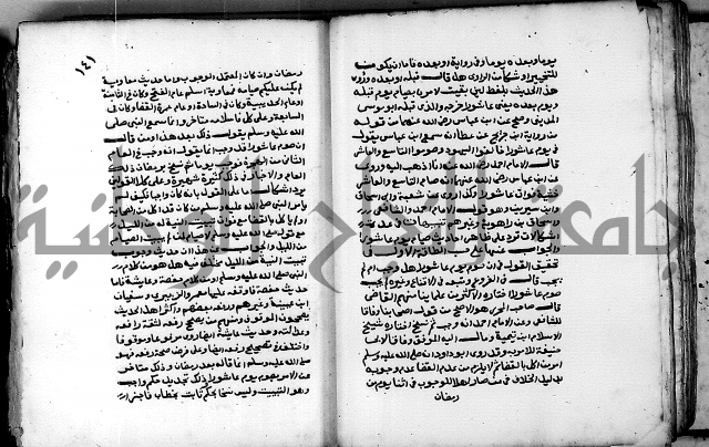 شرح ثلاثيات المسند ج 2 