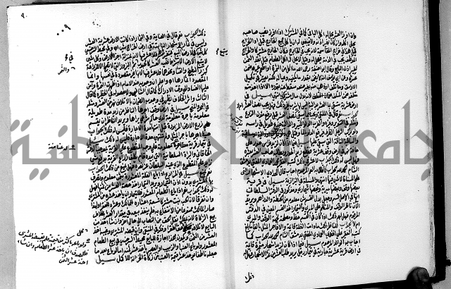 العقود الدرية في تنقيح الفتاوى الحامدية ج1